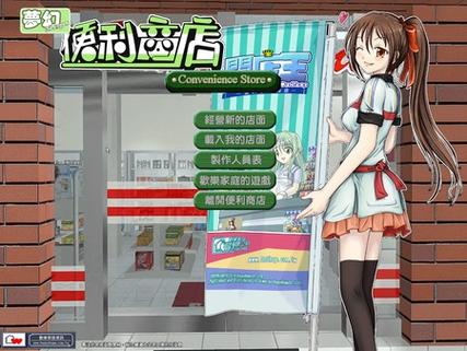 梦幻便利商店单机游戏-梦幻商店攻略