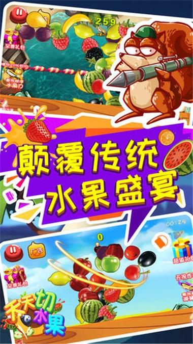 切水果红包版单机游戏-切水果的红包游戏