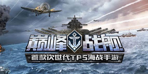 巅峰战舰是单机游戏吗-巅峰战舰是单机游戏吗知乎