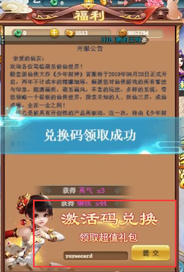 封神单机版游戏礼包-封神单机版游戏礼包怎么领