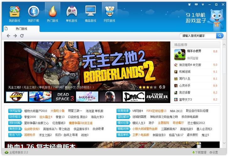91单机手机游戏-91单机游戏盒子安卓版